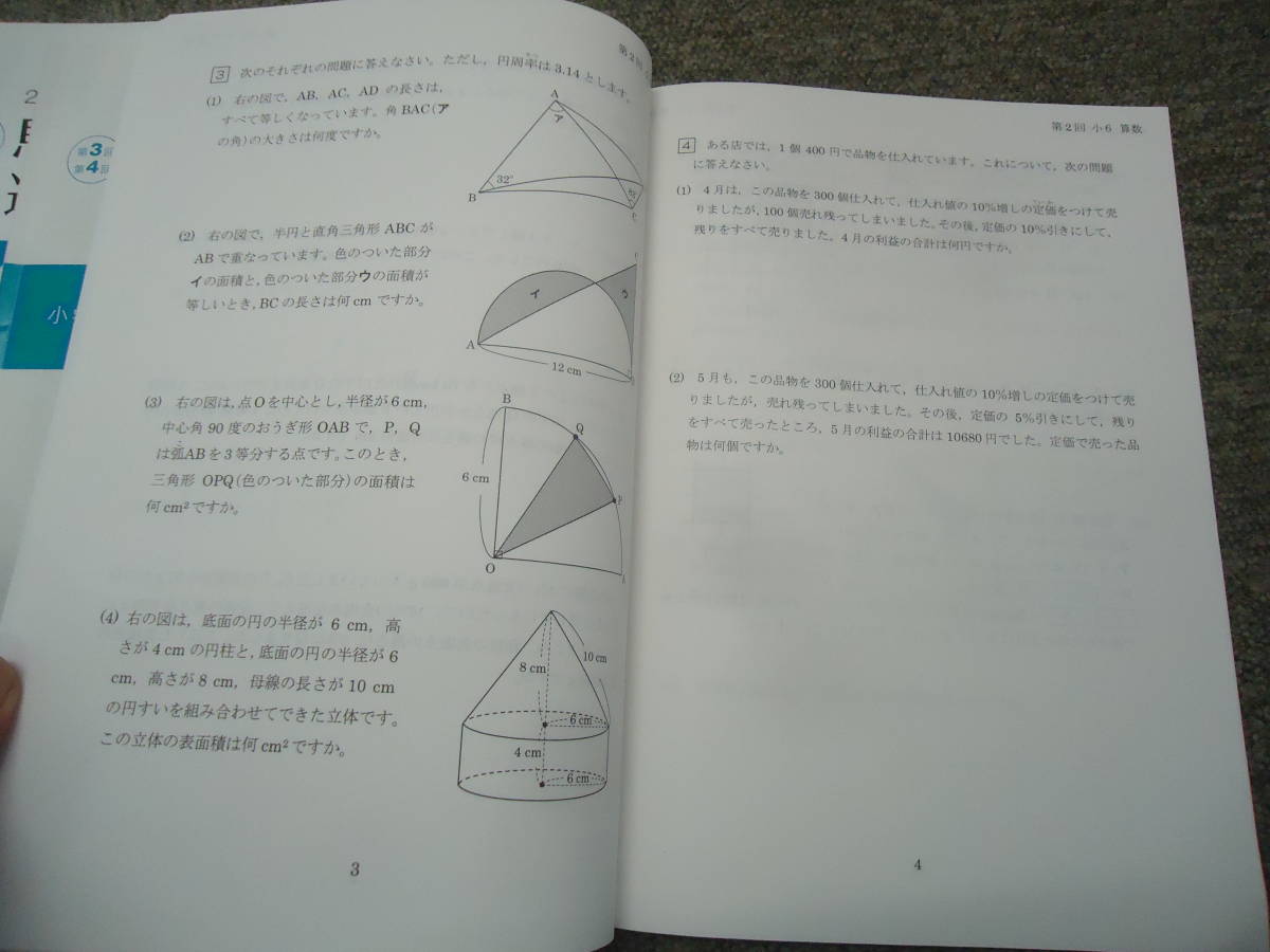 馬渕教室 6年/小6 2018/2019年度 馬渕公開模試 過去問題集Ⅰ/Ⅱ/Ⅲ