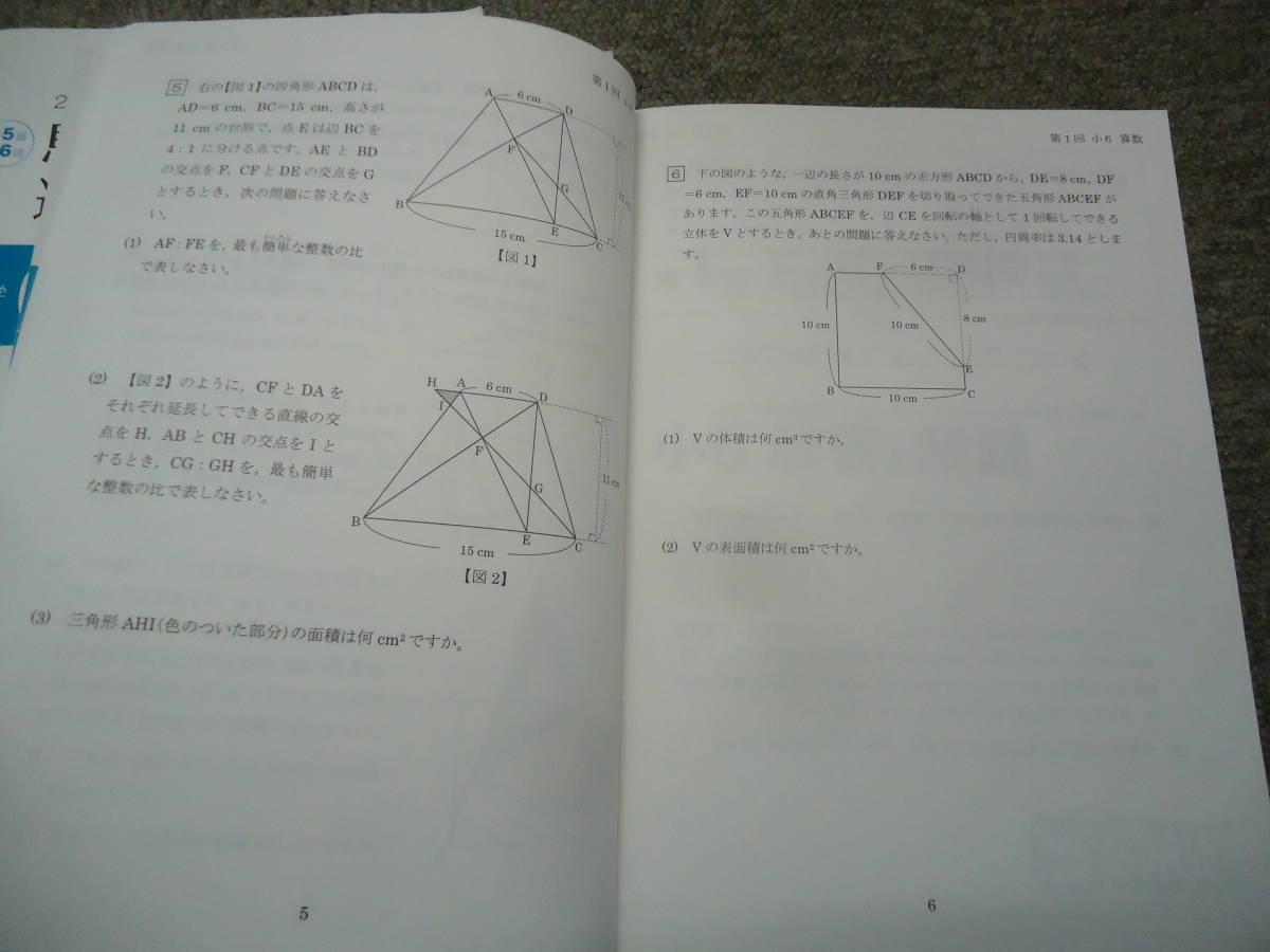 馬渕教室 6年/小6 2018/2019年度 馬渕公開模試 過去問題集Ⅰ/Ⅱ/Ⅲ