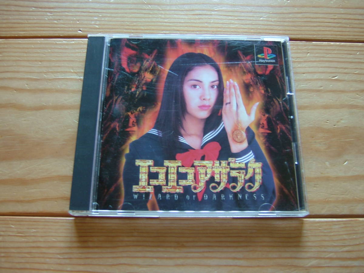 Yahoo!オークション - PS エコエコアザラク / 動作確認済み