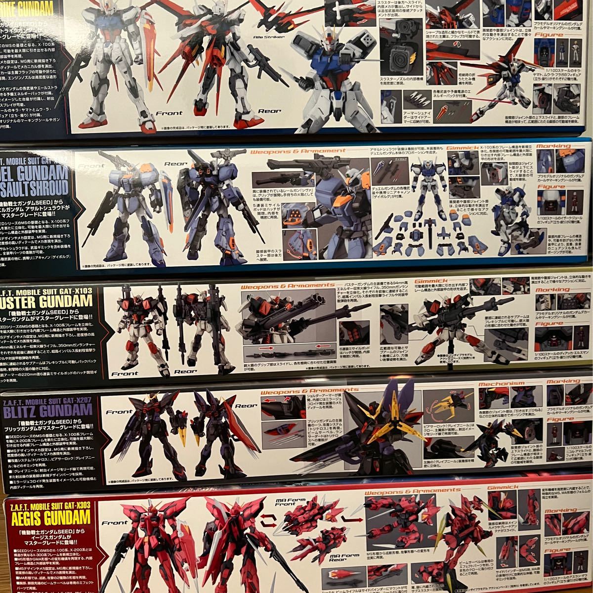 MG エールストライク デュエル バスター ブリッツ イージス ガンダム5
