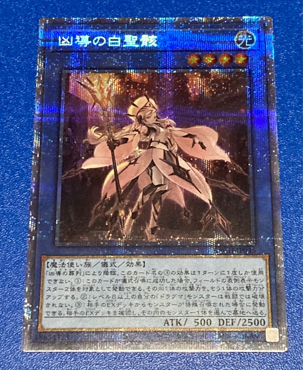 遊戯王 デュエルモンスターズ バトル オブ カオス プリシク 凶導の白聖