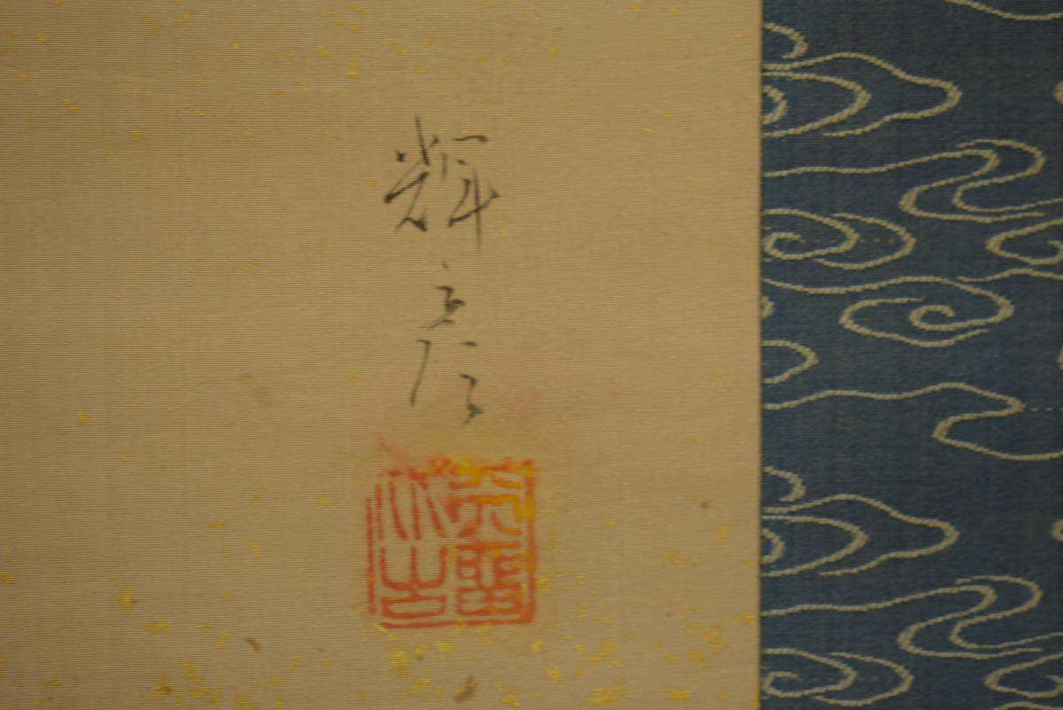 真作/河村文鳳/宝珠に雛図/布袋屋掛軸HG-698 真作/河村文鳳/宝珠に雛図