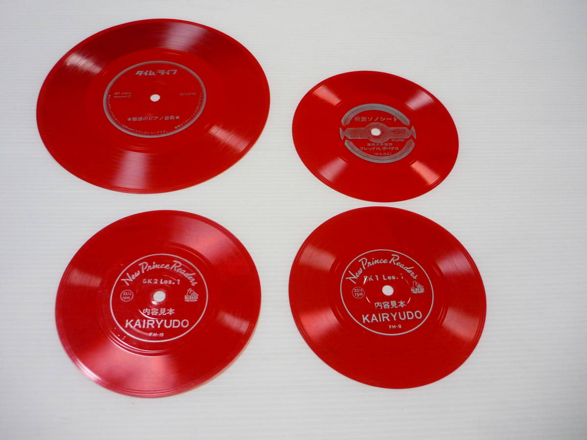 レコード ソノシート 4枚セット 33回転 / まとめ タイム ライフ 魅惑の