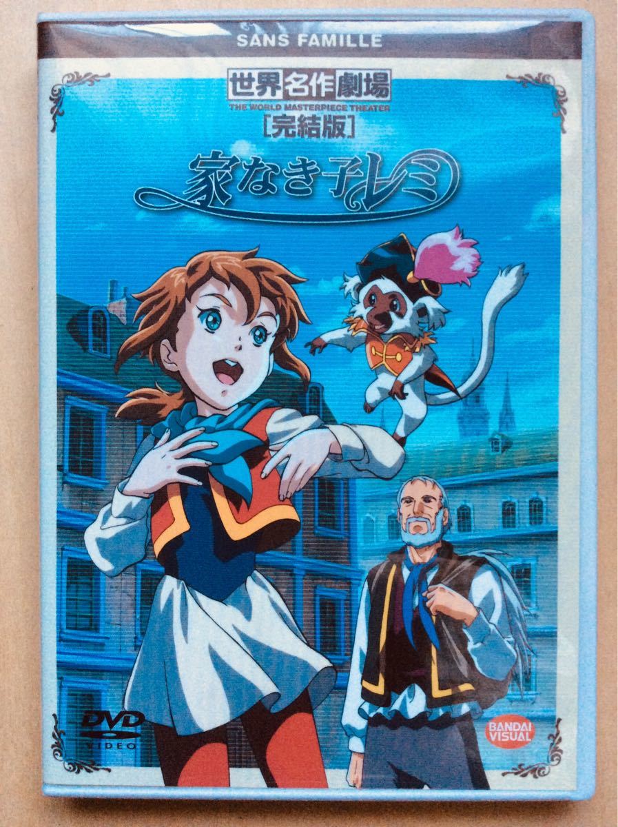 家なき子レミ・完結版・世界名作劇場｜Yahoo!フリマ（旧PayPayフリマ）