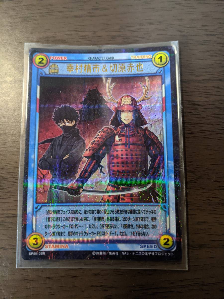 Yahoo!オークション - SP5013SR 幸村精市＆切原赤也 テニスの王子様 TC