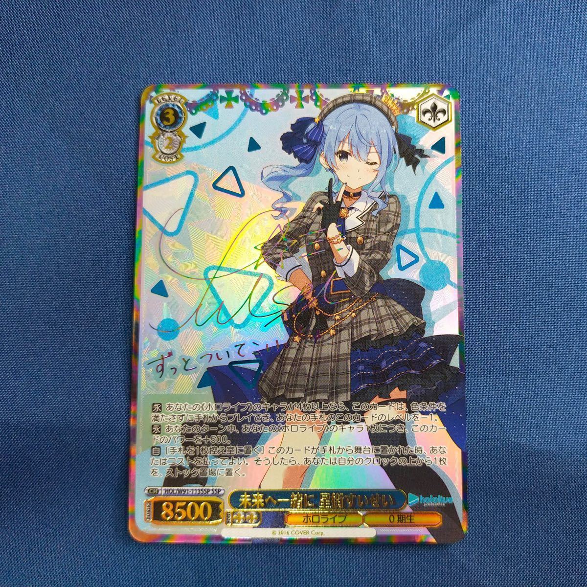 ヴァイスシュヴァルツ SSP サイン 星街すいせい｜Yahoo!フリマ（旧