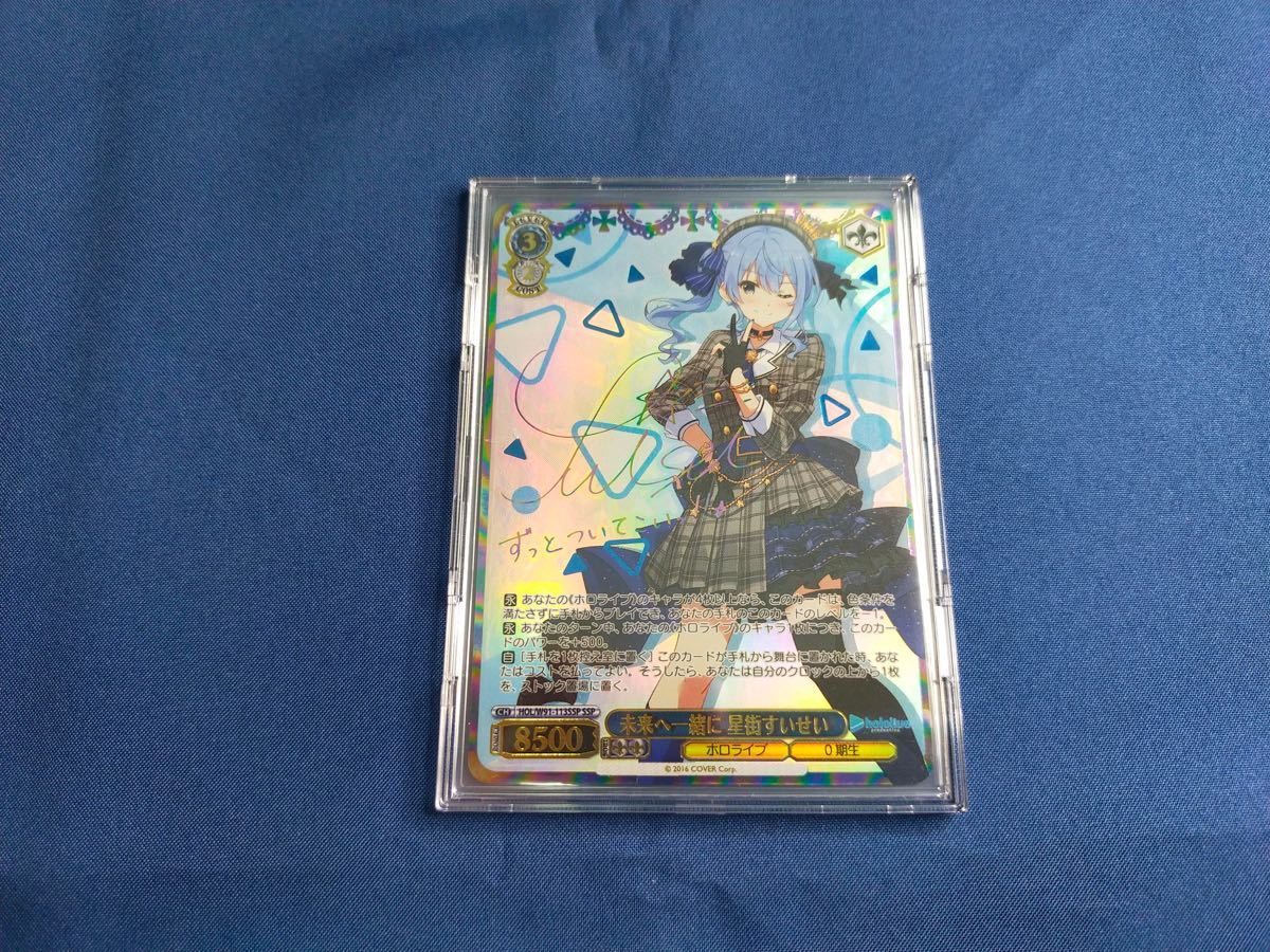 ヴァイスシュヴァルツ SSP サイン 星街すいせい｜Yahoo!フリマ（旧