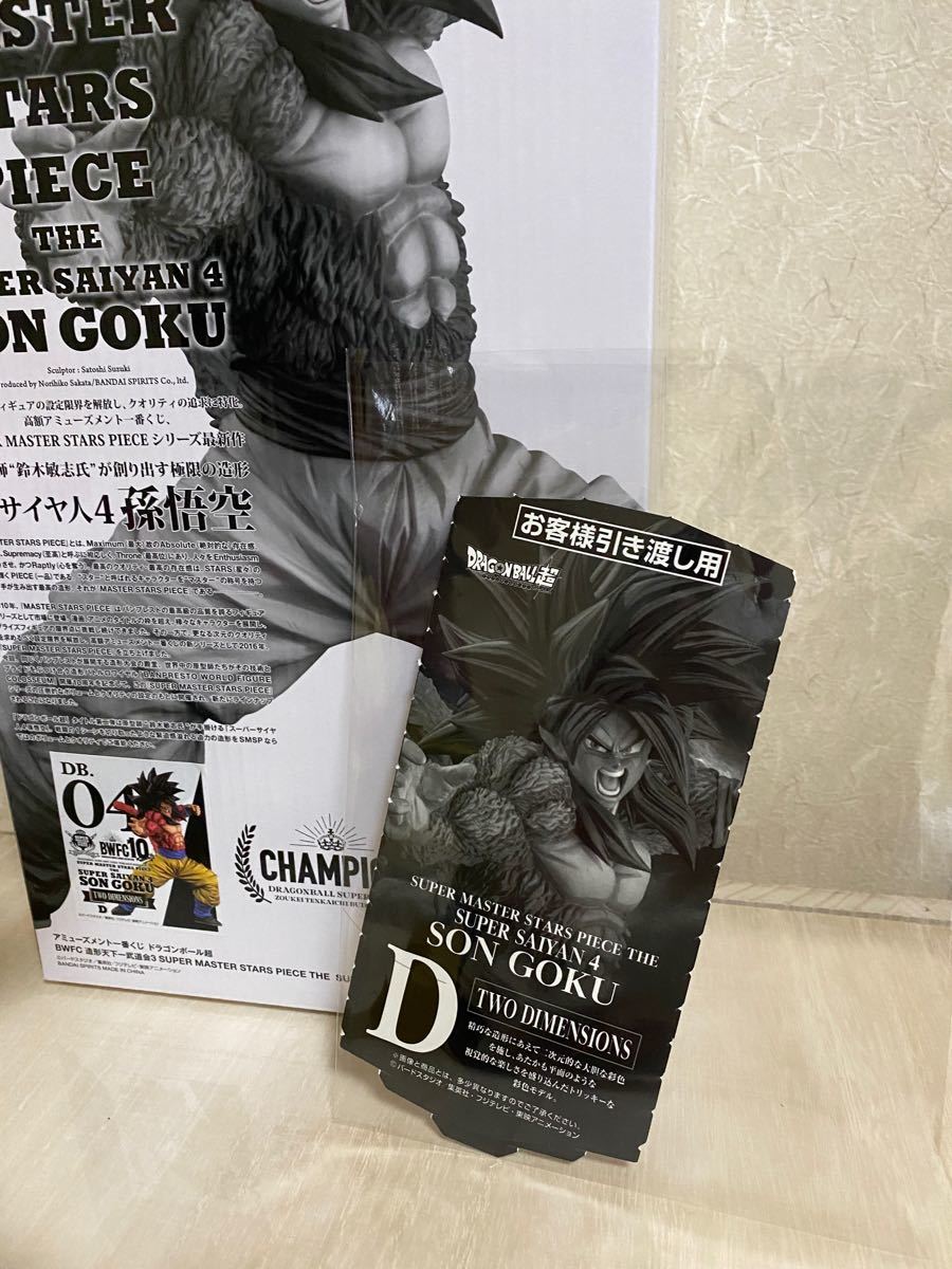 アミューズメント 一番くじ smsp 超サイヤ人4 孫悟空 D賞 二次元