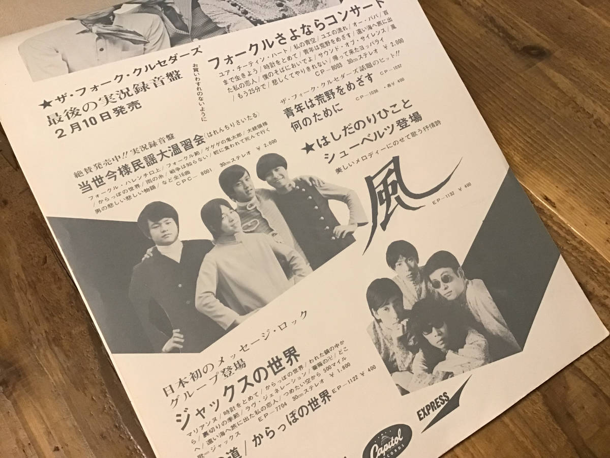 ☆加藤和彦/ツアーパンフレット/さいどおめみえこんさあと/1969年/半券