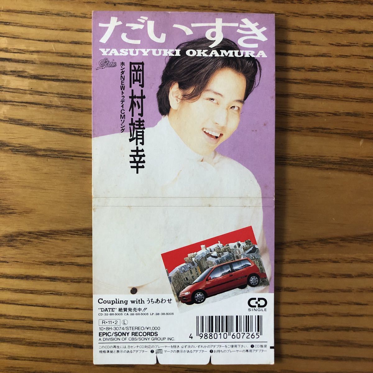 Yahoo!オークション - 岡村靖幸/だいすき うちあわせ[希少8cmシングル]