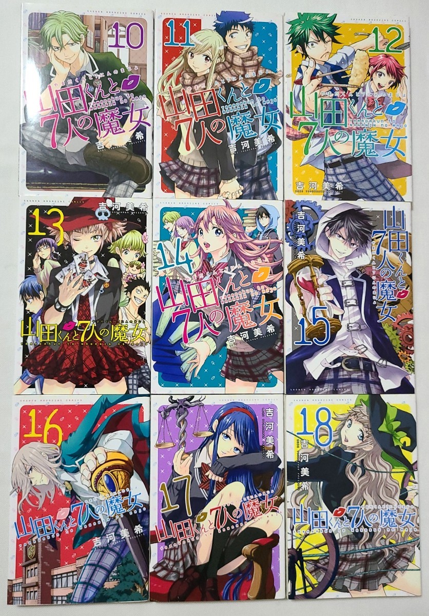 全巻 【山田くんと7人の魔女】1～28巻セット｜Yahoo!フリマ（旧PayPay