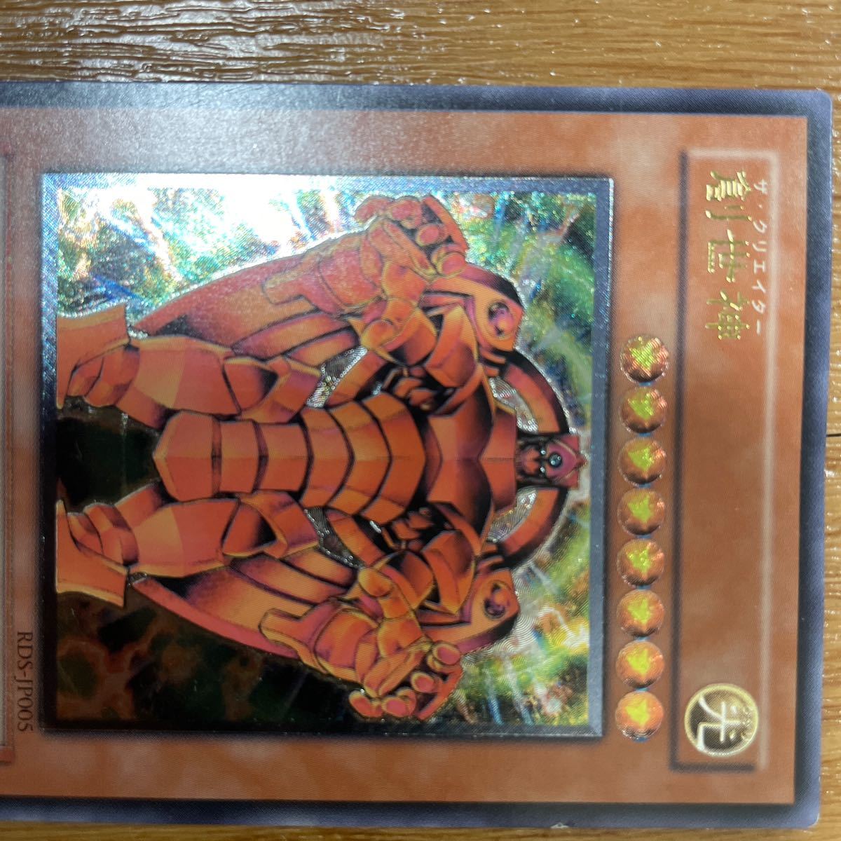 創世神 ザクリエイター アルティメットレア レリーフ 遊戯王｜Yahoo