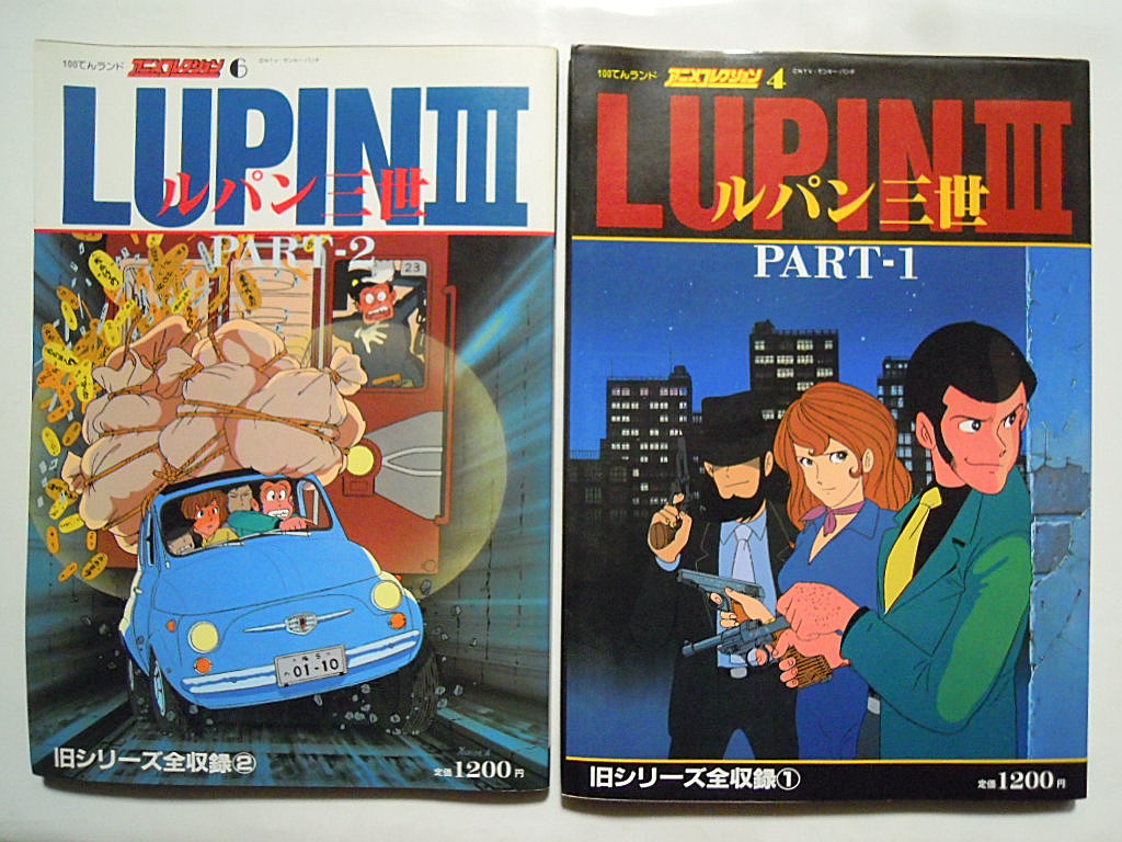 Yahoo!オークション - ルパン三世~旧シリーズ全収録×2冊(100てんラン