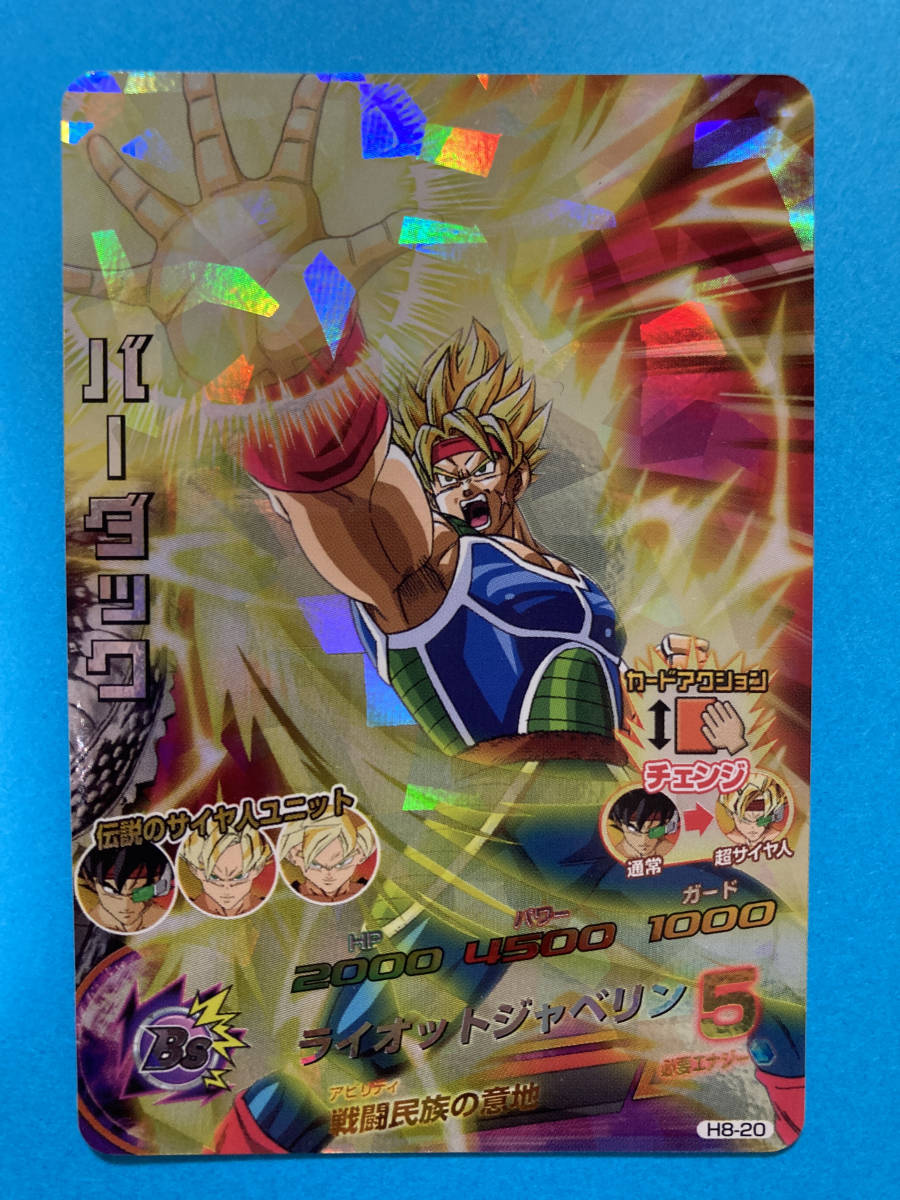 Yahoo!オークション - 超希少 スーパードラゴンボールヒーローズ H8-2