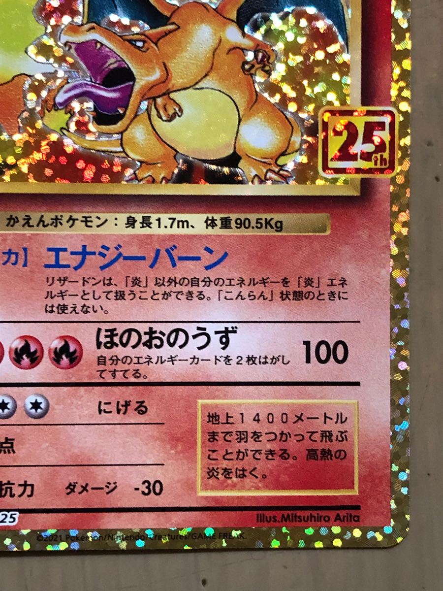 ポケカ リザードン プロモ 25周年 アニバーサリー コレクション 25th