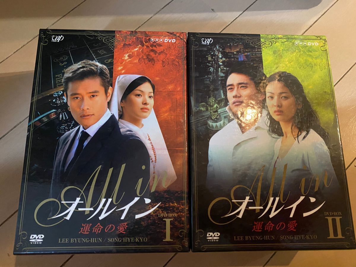 韓国ドラマ オールイン 運命の愛 DVD-BOX 10枚セット｜Yahoo!フリマ