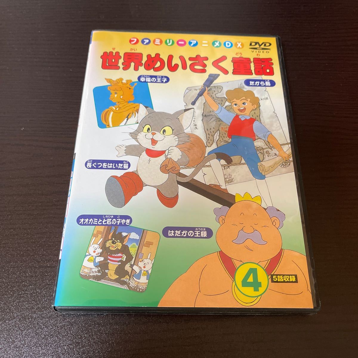 世界めいさく童話 4 DVD｜Yahoo!フリマ（旧PayPayフリマ）