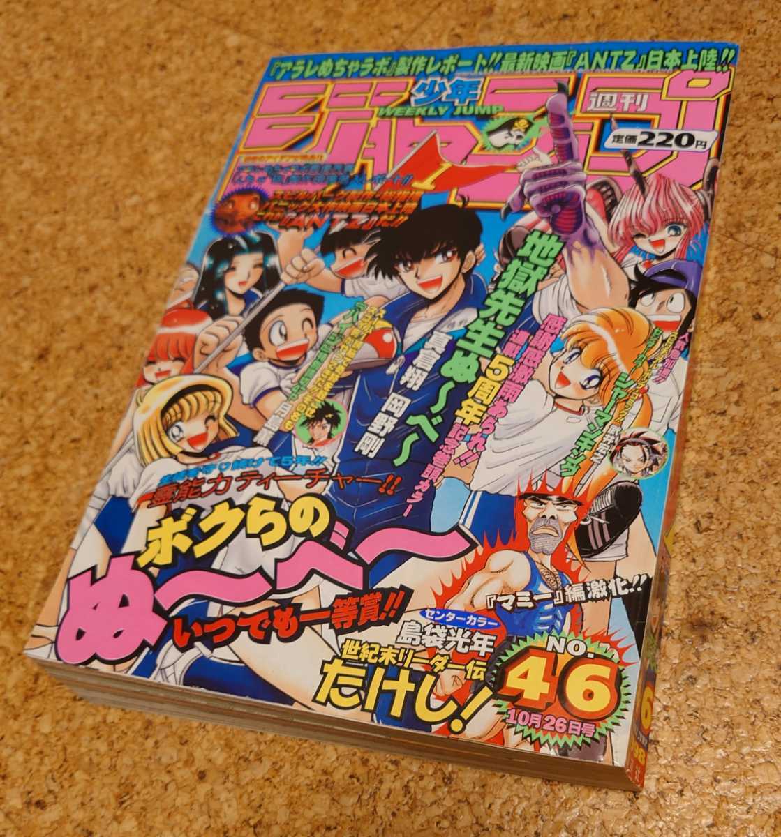 Yahoo!オークション - 【地獄レア】集英社 週刊少年ジャンプ1998年46号