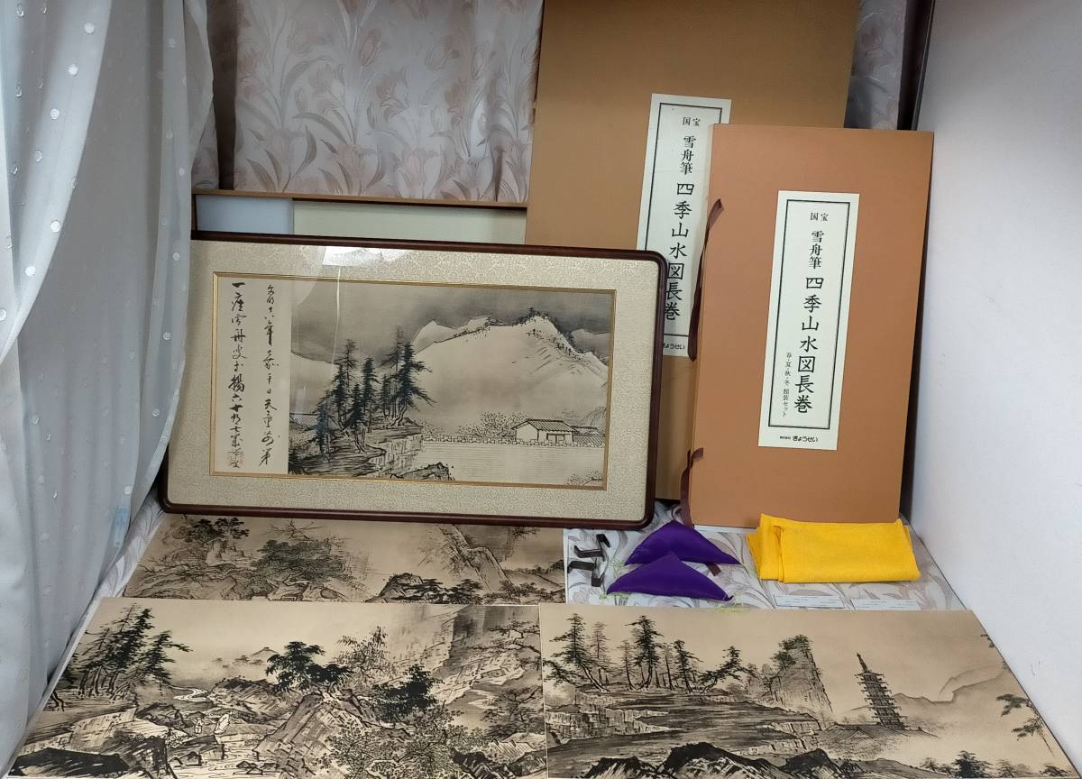 Yahoo!オークション - 国宝 雪舟筆 四季 山水図長巻 春夏秋冬 額装セッ