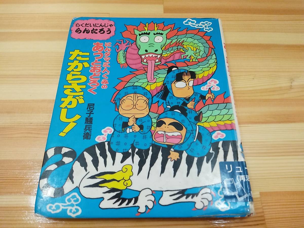 Yahoo!オークション - 送料185円 らくだいにんじゃらんたろう にんタ