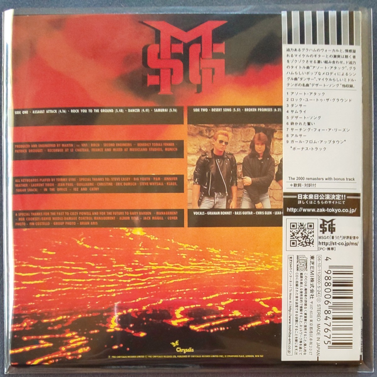 帯付・紙ジャケットCD】 黙示録 ／ MSG ザ・マイケル・シェンカー