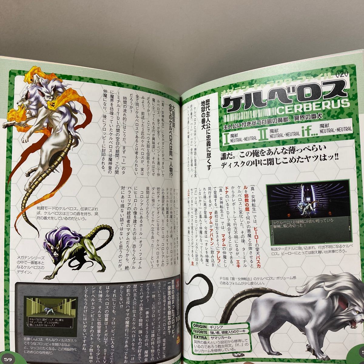 エンサイクロペディア 真女神転生／冒険企画局 (編者)｜Yahoo!フリマ