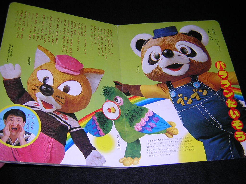 Yahoo!オークション - 昭和レトロ 当時物 NHKおかあさんといっしょ ブ