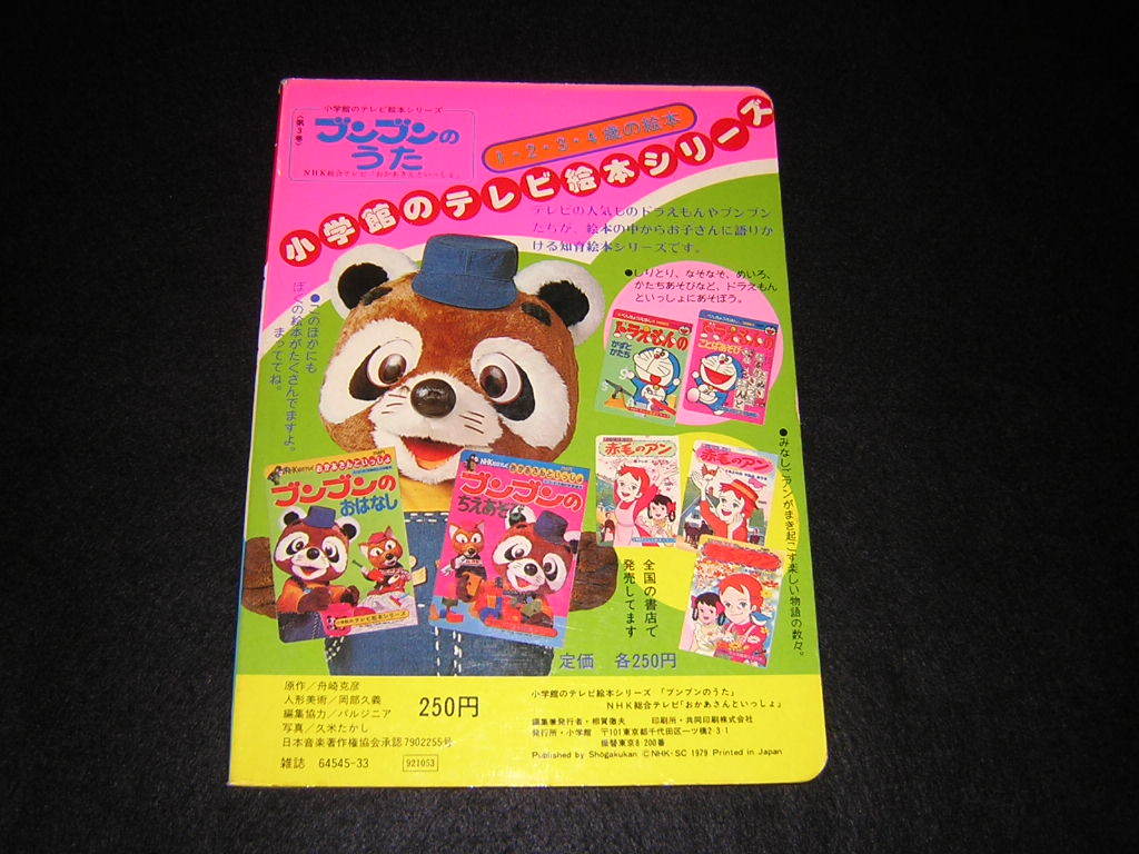 Yahoo!オークション - 昭和レトロ 当時物 NHKおかあさんといっしょ ブ