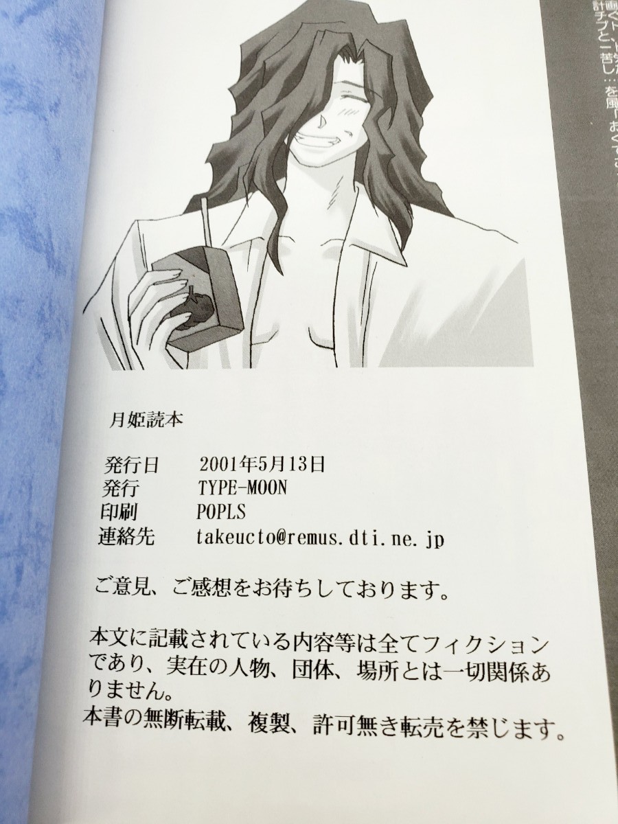 月姫読本 初版 TYPE-MOON 武内崇 奈須きのこ｜Yahoo!フリマ（旧PayPay