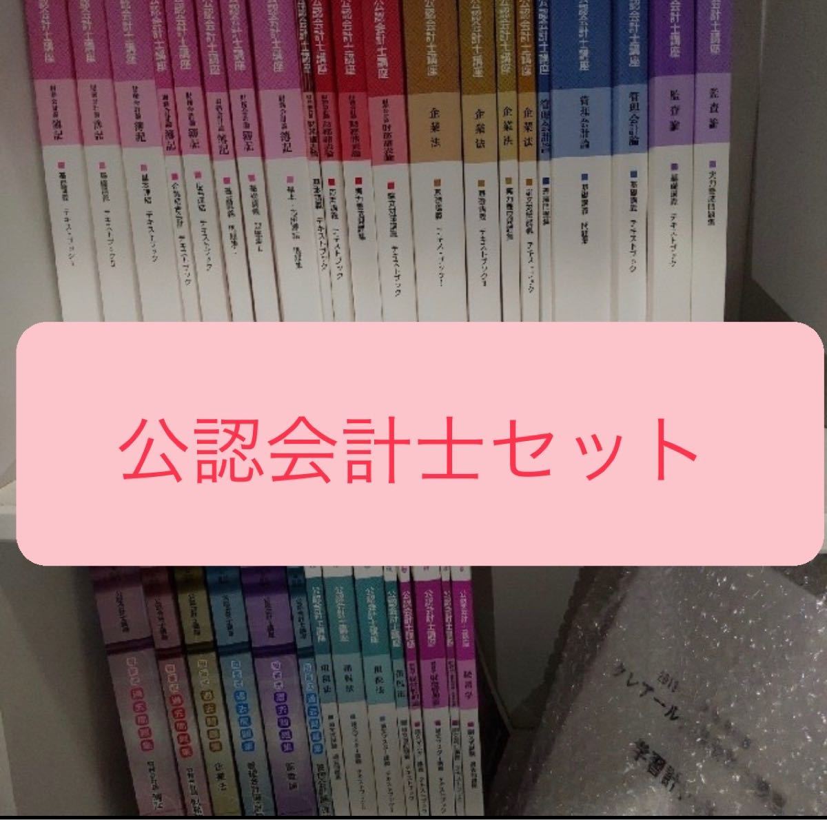 公認会計士講座 短答式対策 論文式対策 公認会計士 問題集｜Yahoo
