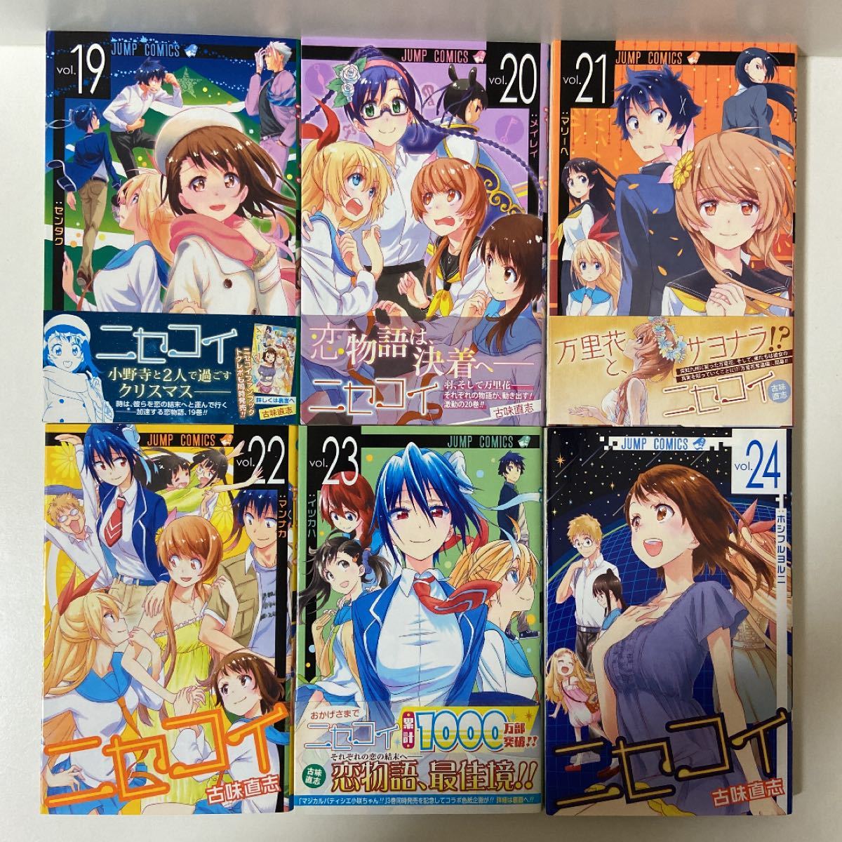 ニセコイ 1〜25巻 全巻セット まとめ売り 漫画 マンガ おまけ付き 2冊