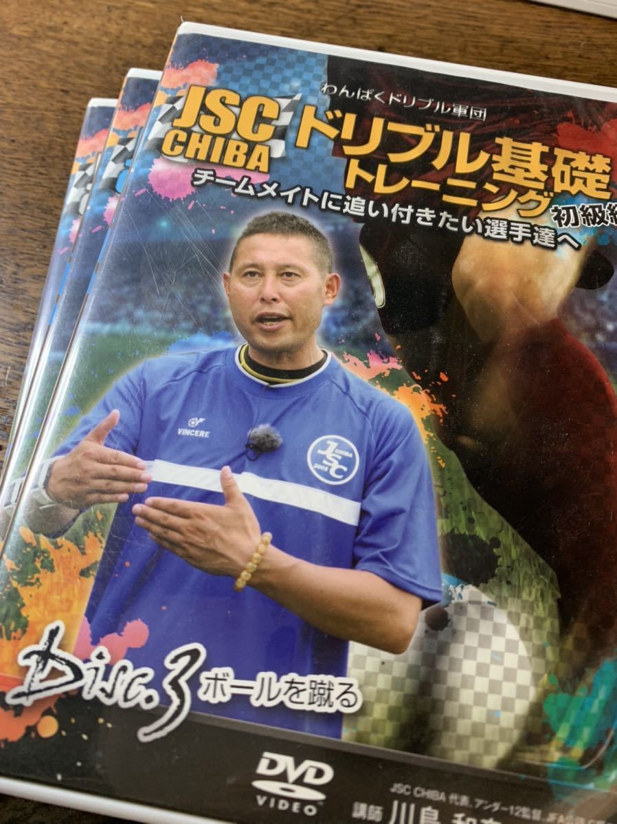 JSC CHIBA ドリブル基礎トレーニング 初級編 全3巻セット 送料無料