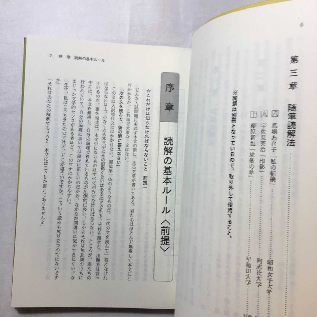 SPS DVD】『システム現代文演習 第1講 出口汪』 元東進・代ゼミ講師