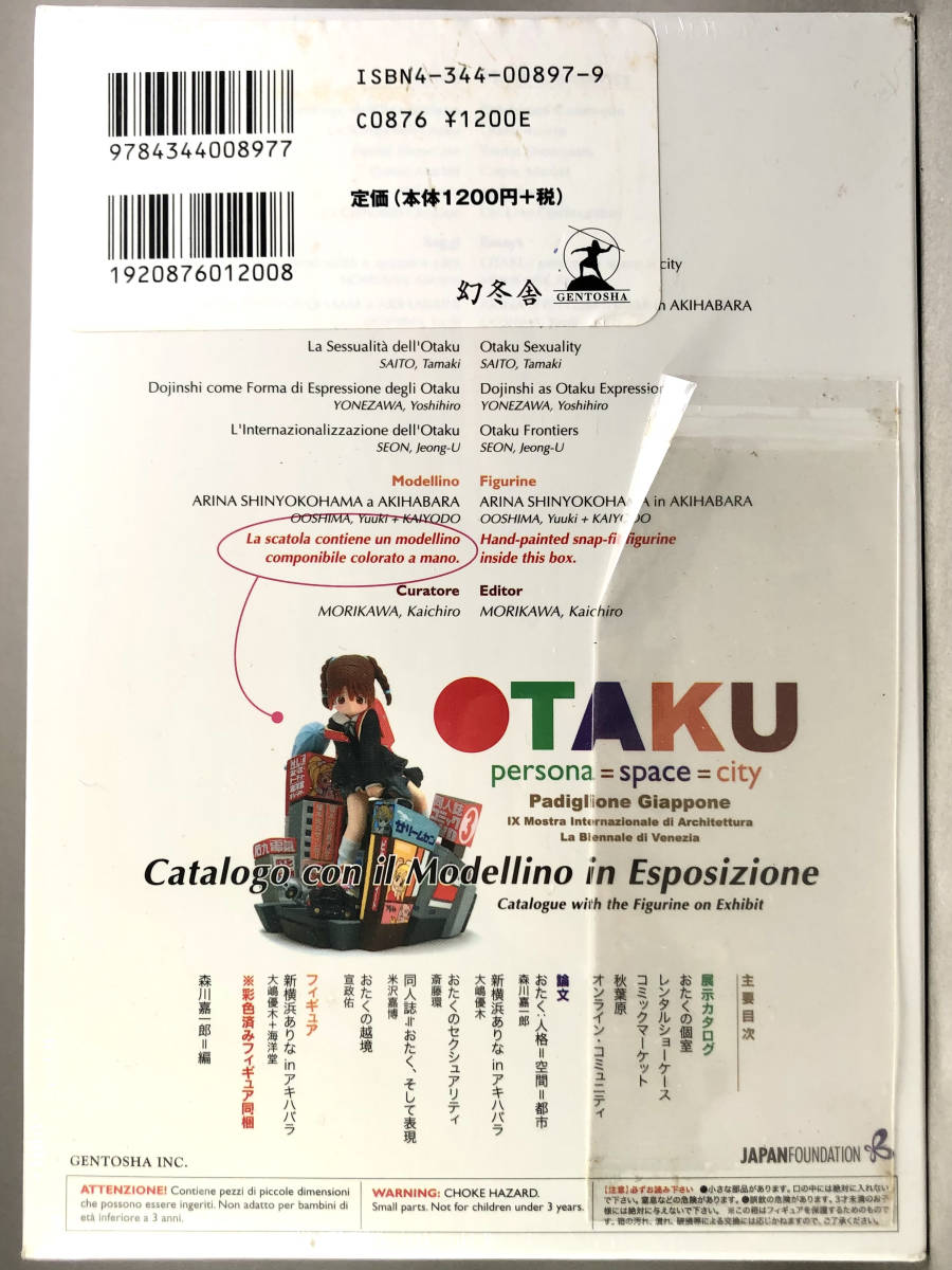 Yahoo!オークション - 幻冬舎「おたく展」ビエンナーレ・カタログ（OTA