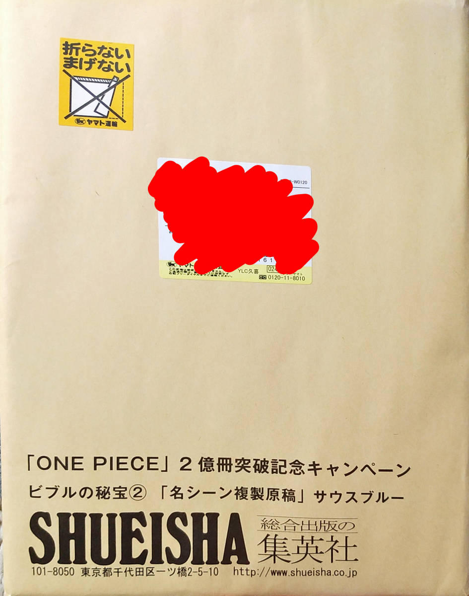 Yahoo!オークション - ONE PIECE ワンピース 2億冊突破記念 ビブルの秘