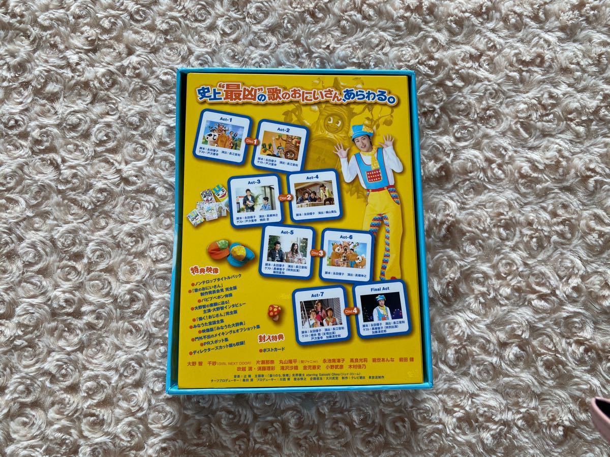 大野智 「歌のおにいさん」(DVD-BOX4枚組)｜Yahoo!フリマ（旧PayPay