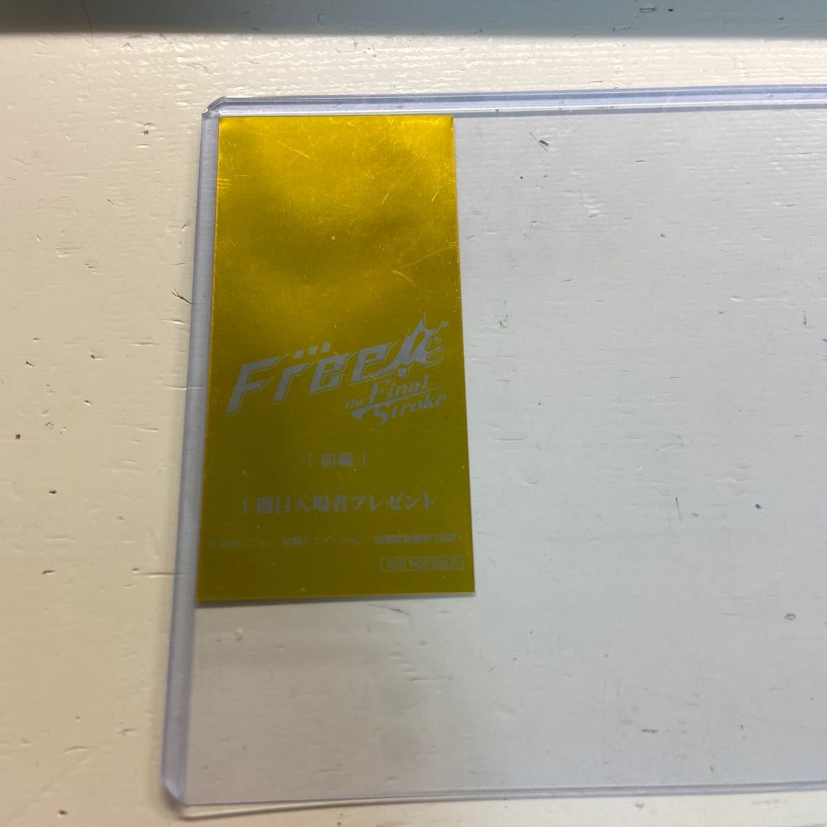 映画 Free 入場者特典ハイスピード 特典 コマフィルム タイトル 劇場版