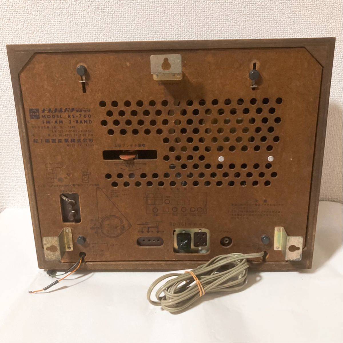 ナショナル パナソニック 真空管ラジオ RE-760 RD-761 【National