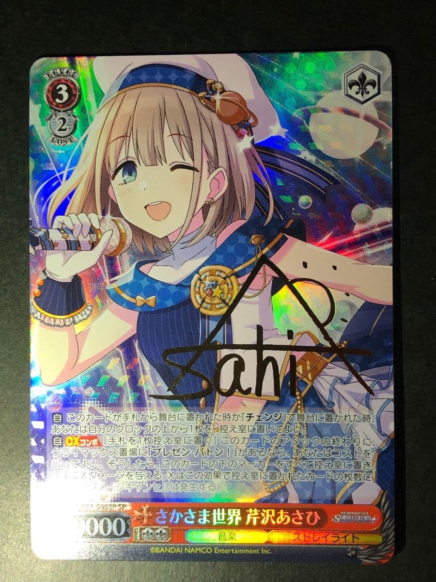ヴァイスシュヴァルツ さかさま世界 芹沢あさひ SP サイン BGS10 WS