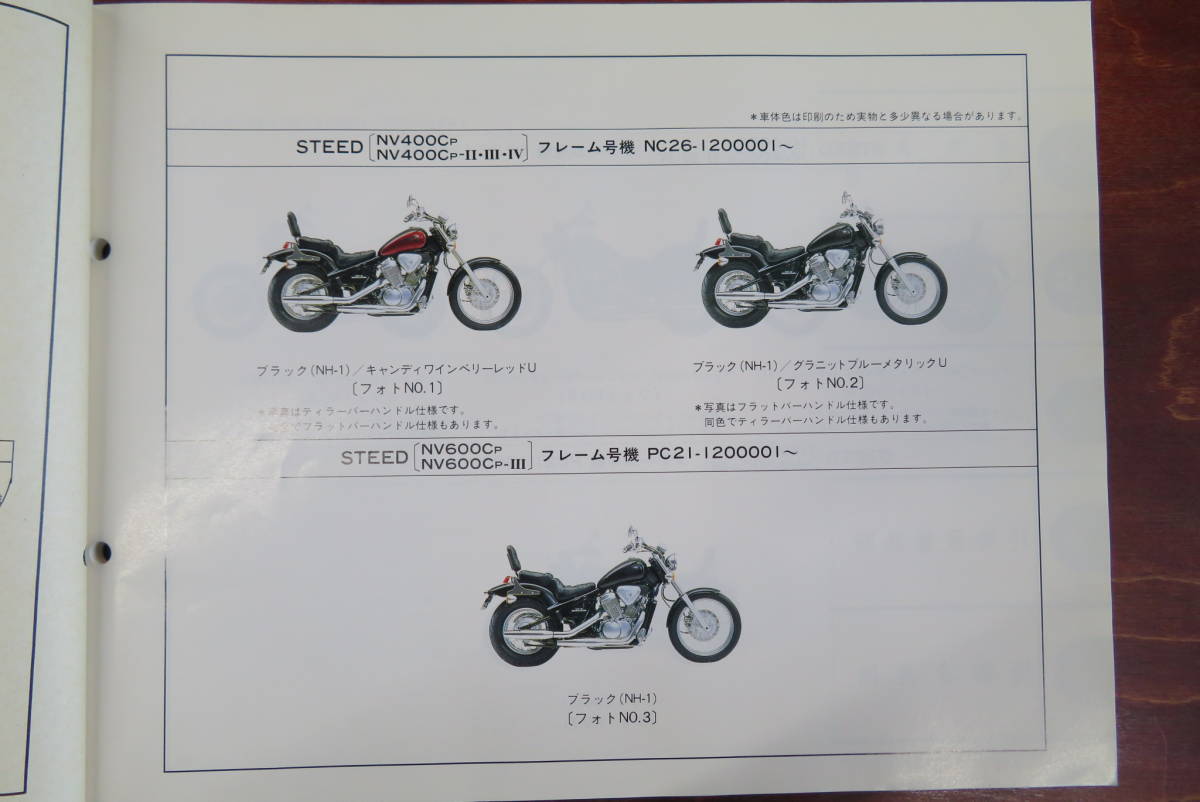 HONDA STEED スティード400・600 パーツリスト3版（NC26-120/130