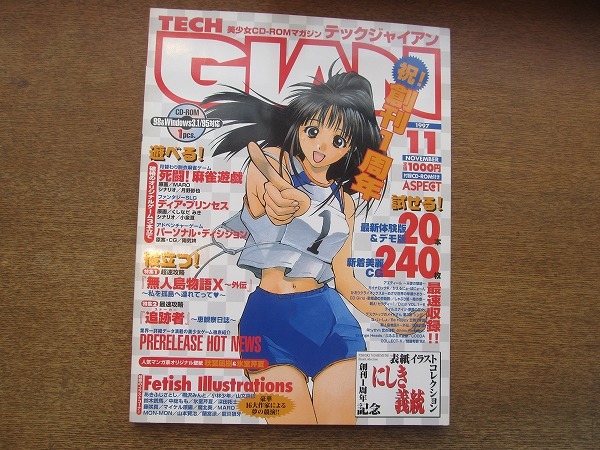 Yahoo!オークション - 2110TN TECH GIAN テックジャイアン 1997.11 付