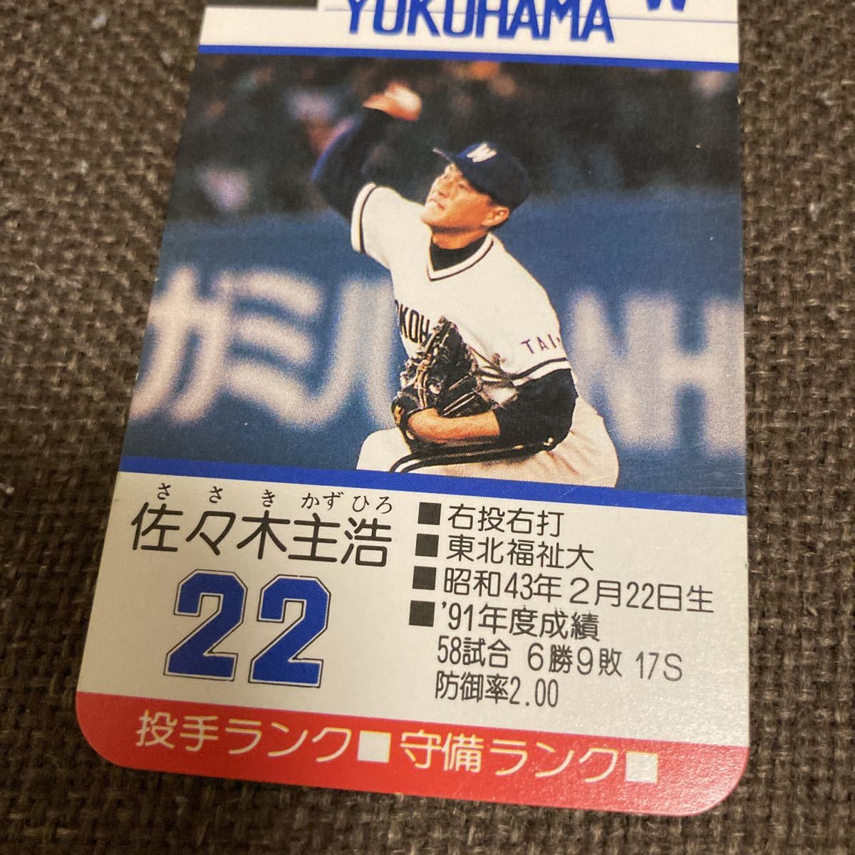Yahoo!オークション - タカラ プロ野球カードゲーム 92年度 佐々木主浩