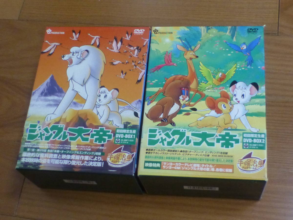 ジャングル大帝（DVD-BOX全10枚組完結セット）手塚治虫｜Yahoo