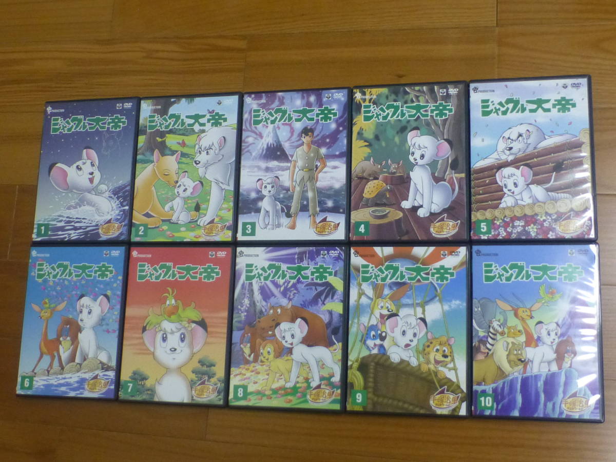 ジャングル大帝（DVD-BOX全10枚組完結セット）手塚治虫｜Yahoo