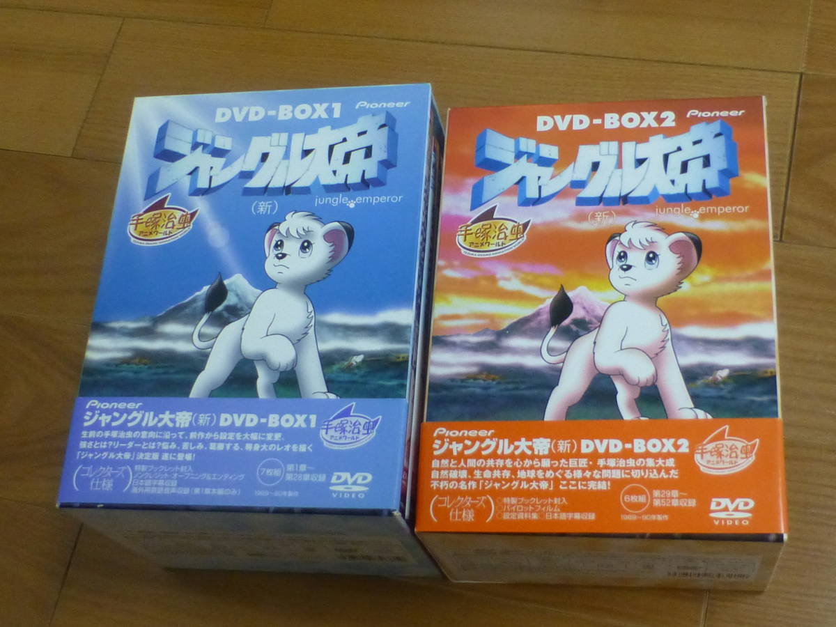 ジャングル大帝(新)（DVD全13枚組完結セット）手塚治虫｜Yahoo