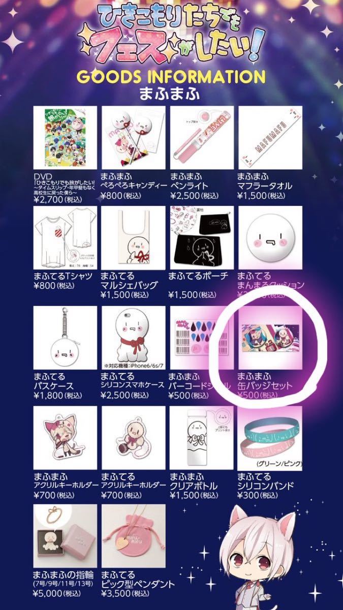 ひきフェス2017『まふまふ缶バッジセット』｜Yahoo!フリマ（旧PayPay