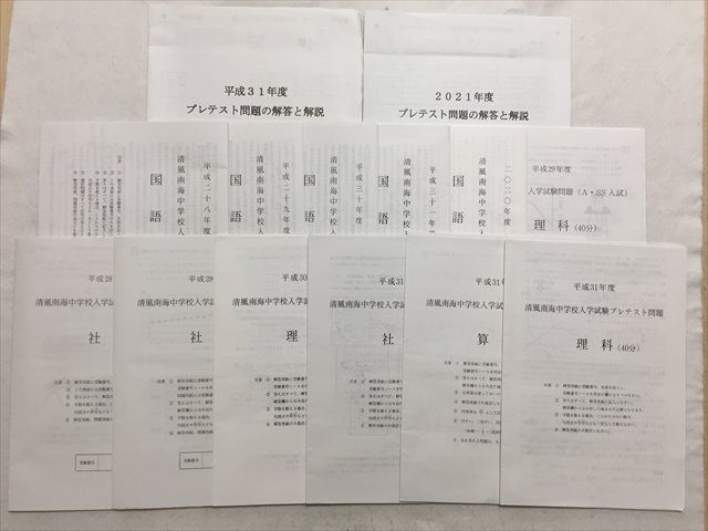 Yahoo!オークション - RA33-085 清風南海中学校 清風南海中学校入学試