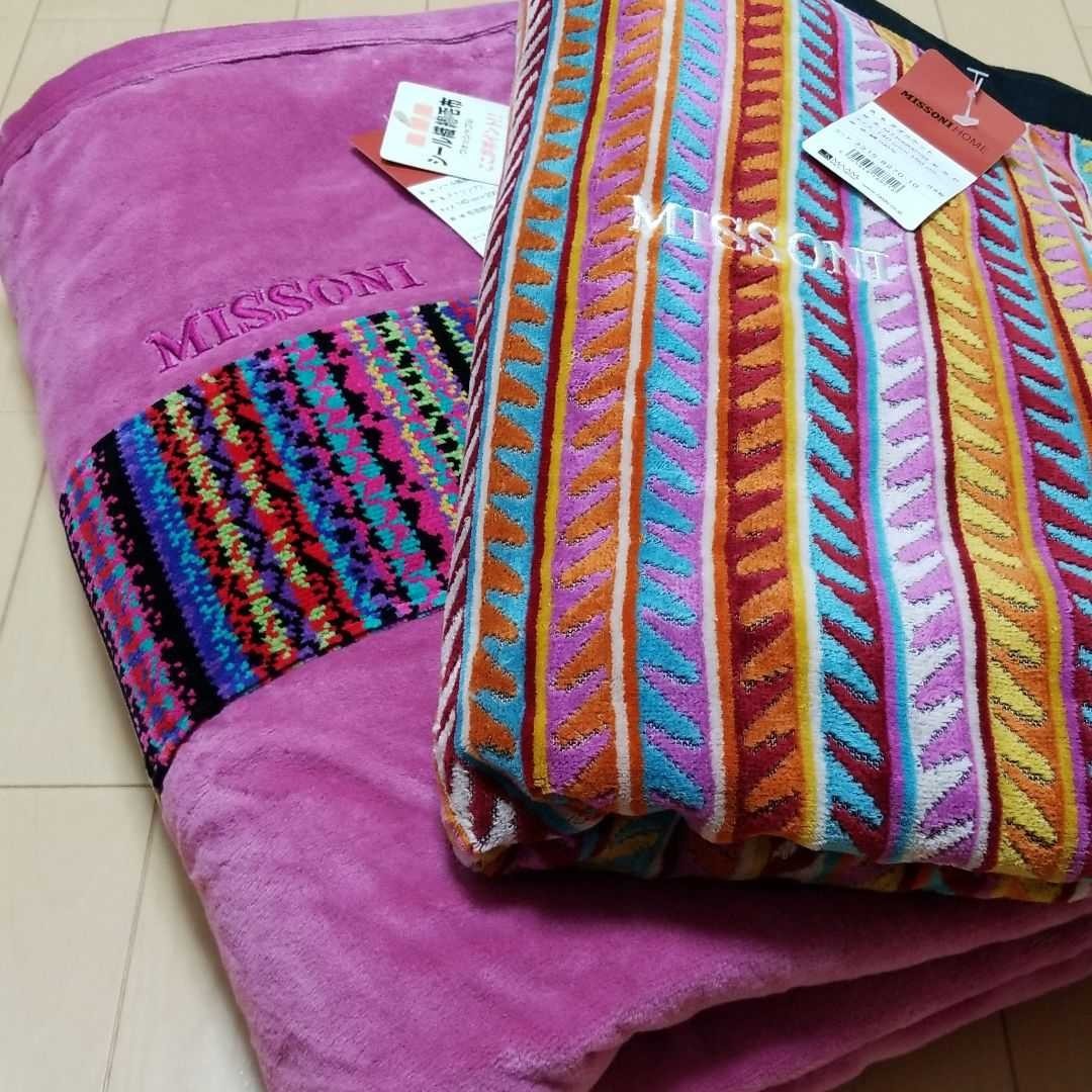 ブランド毛布 ミッソーニ MISSONI HOME タオルケット ストリシア