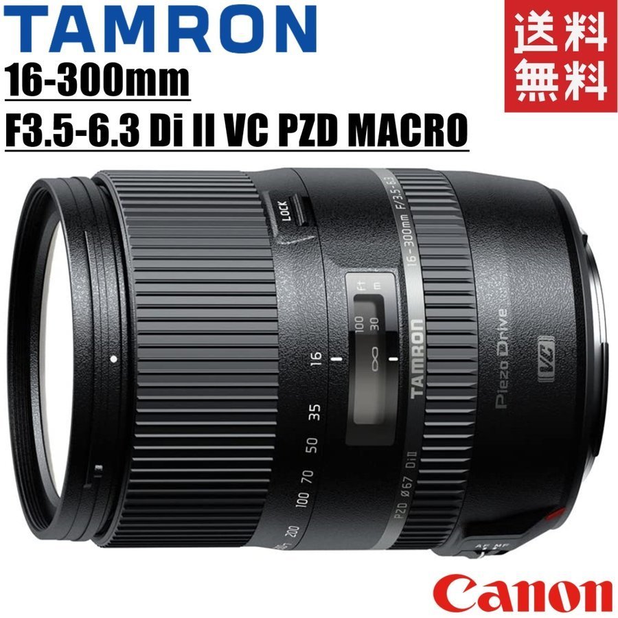 中古 TAMRON 16-300mm F3.5-6.3 Di II VC Piezo Drive Canon EF 用 レンズ