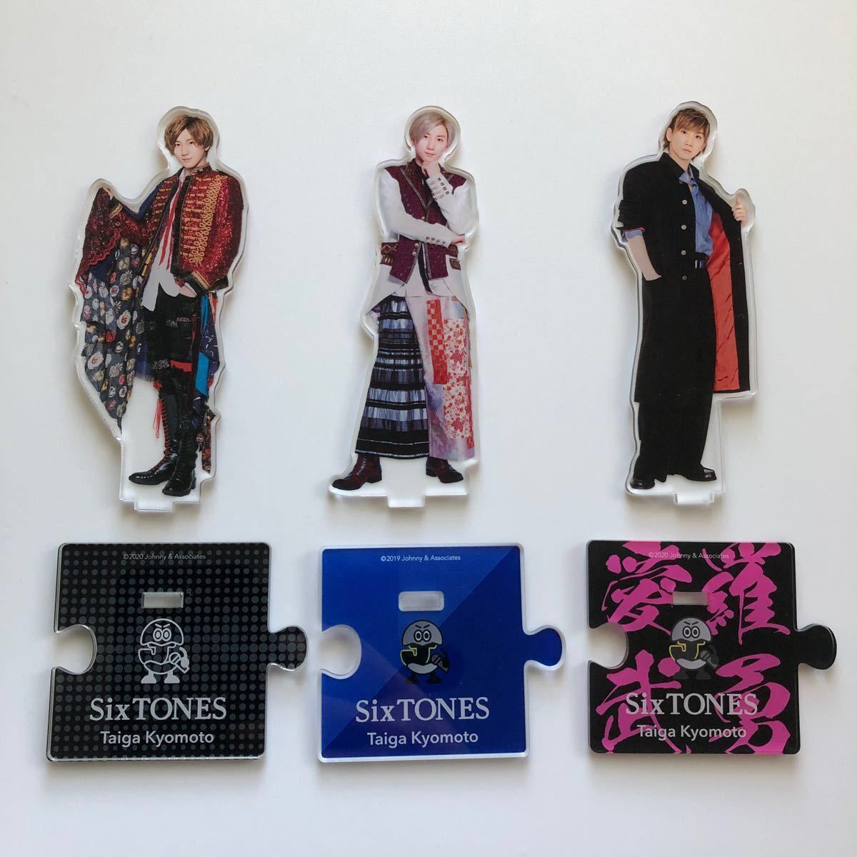 SixTONES 松村北斗 京本大我 アクスタ サマパラ 第1弾 第2弾 第3弾